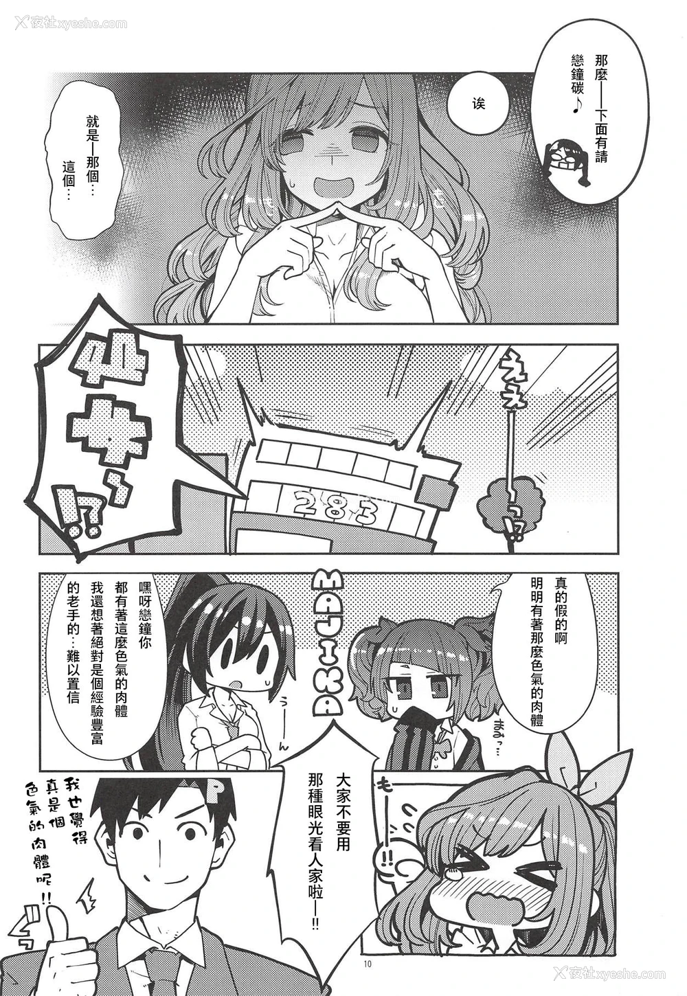 9P - (COMIC1☆14) [昭和最终戦线 (はなうな)] 月冈恋钟のすぺしゃる初体験 (アイドルマスターシャイニーカラーズ) [中国翻訳]
