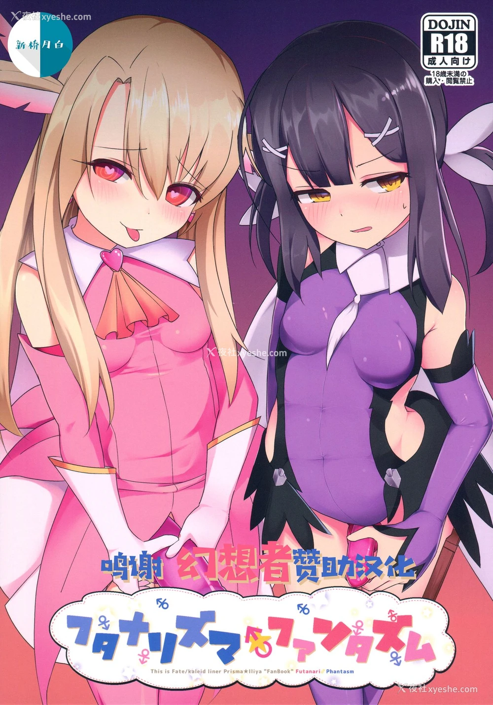 1P - (C96) [Pantie Party Project (奈々澄)] フタナリズマ★ファンタズム (Fate/Grand Order) [中国翻訳]