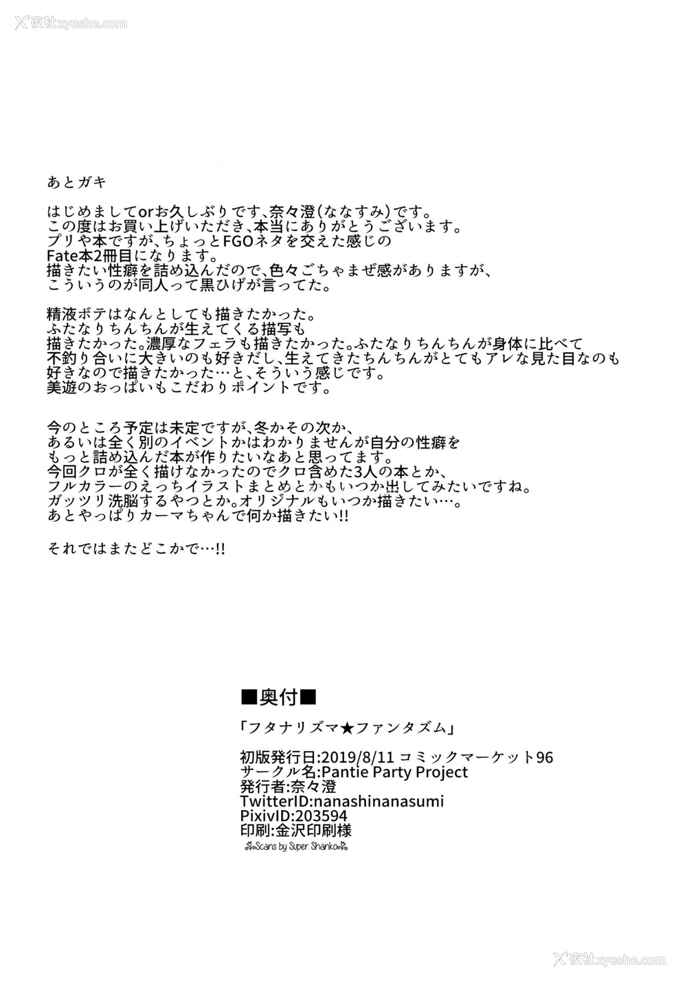 17P - (C96) [Pantie Party Project (奈々澄)] フタナリズマ★ファンタズム (Fate/Grand Order) [中国翻訳]