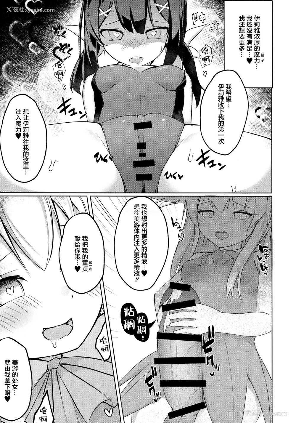 8P - (C96) [Pantie Party Project (奈々澄)] フタナリズマ★ファンタズム (Fate/Grand Order) [中国翻訳]