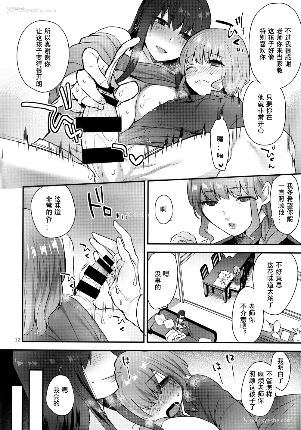 10P - (ふたけっと13.5) [グラナダの空 (十はやみ)] ぼくのせんせい [中国翻訳]