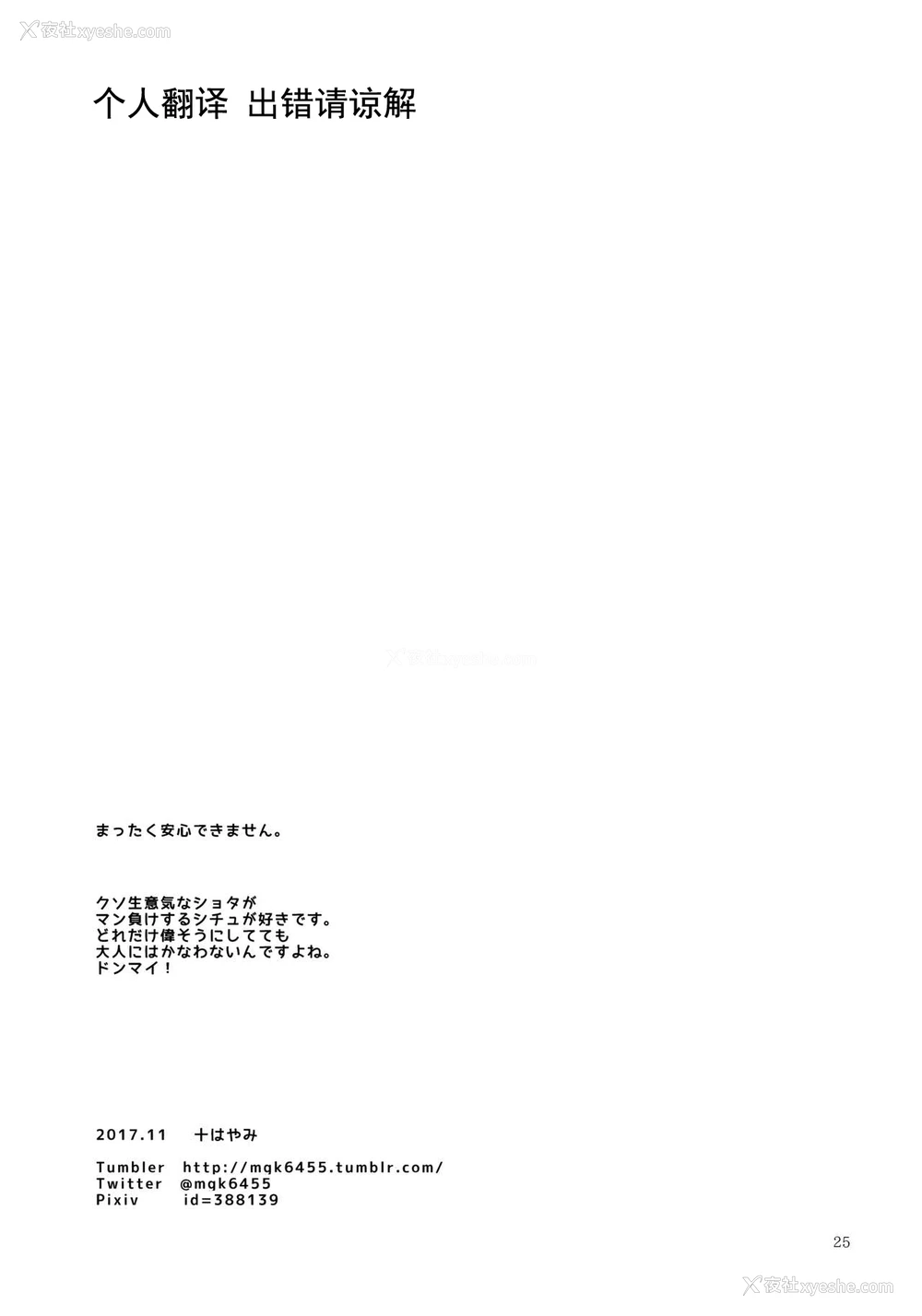 23P - (ふたけっと13.5) [グラナダの空 (十はやみ)] ぼくのせんせい [中国翻訳]