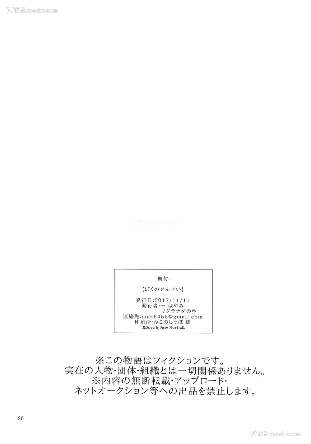24P - (ふたけっと13.5) [グラナダの空 (十はやみ)] ぼくのせんせい [中国翻訳]