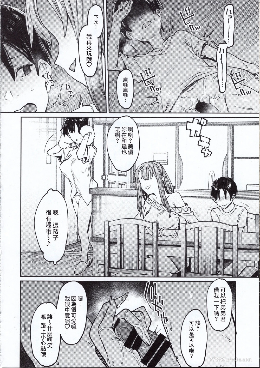 20P - (C97) [荠屋本舗 (7zu7)] 焦がれる君を搾りたい。 [中国翻訳]