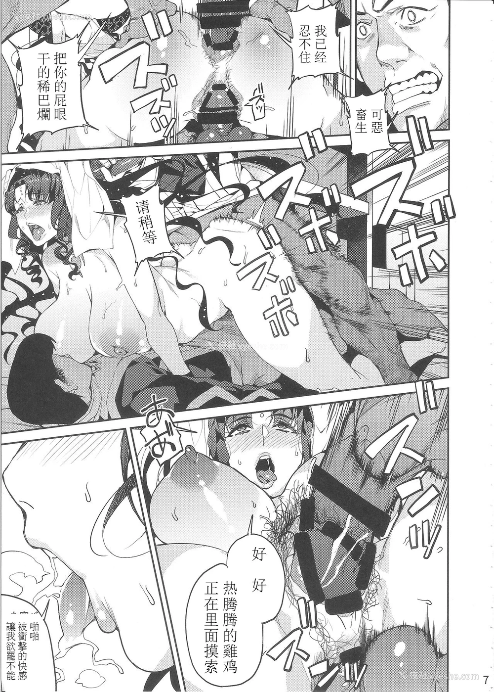 8P - (C92) [サービスヘブン (あずきこ)] 魔性の本能 (Fate/Grand Order) [中国翻訳]