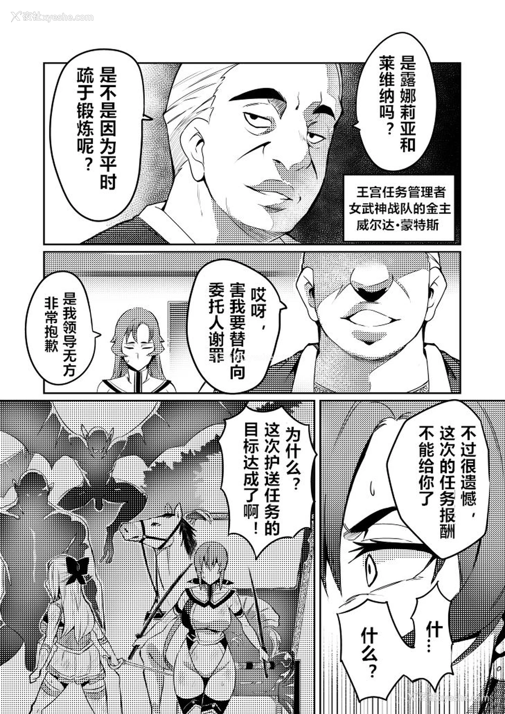 4P - [波止场 茜] 讨魔戦姫セシリア 第7-10话 [中国翻訳]