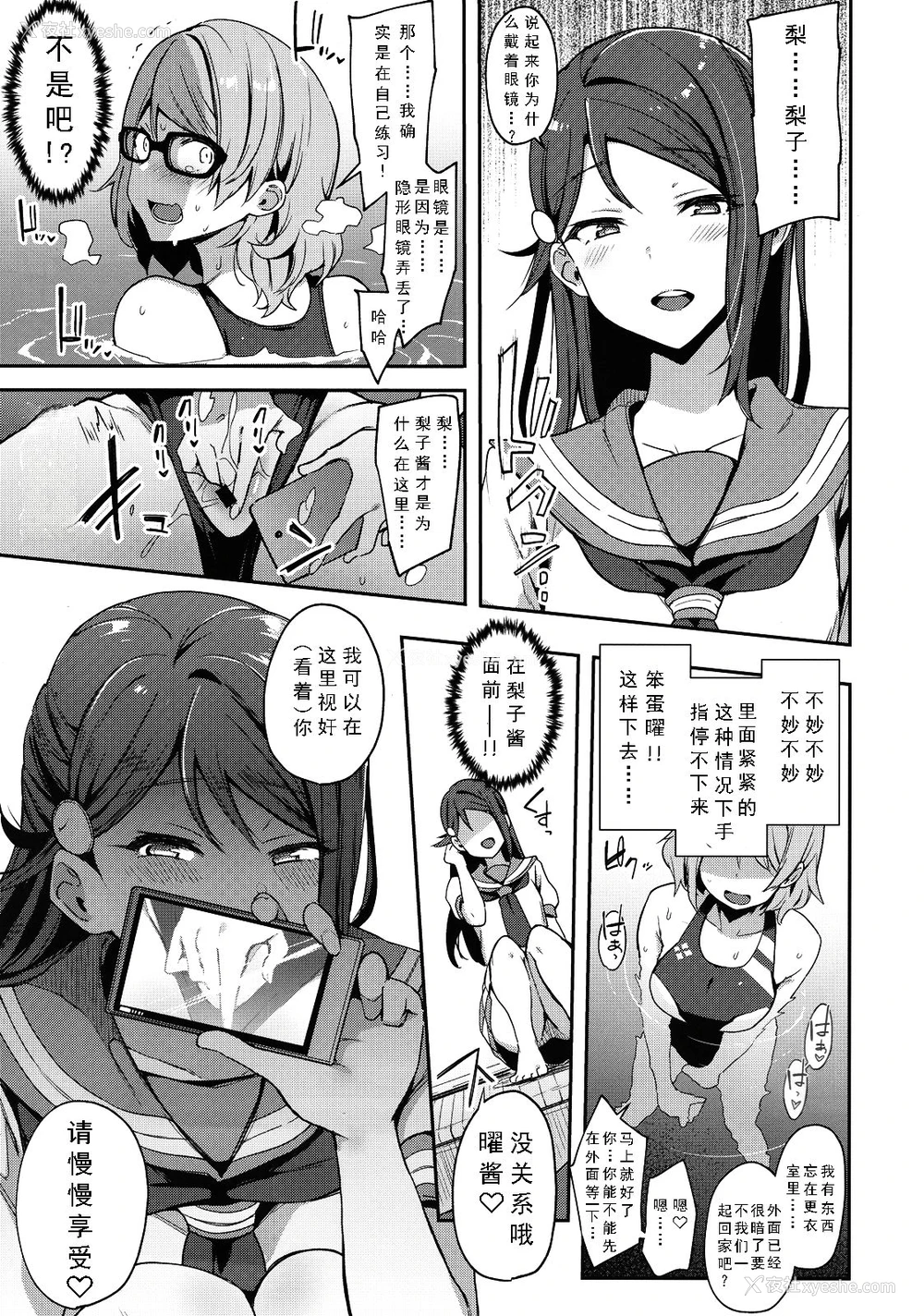 19P - (C94) [阴谋の帝国 (印カ・オブ・ザ・デッド)] 露オナ辺里垢ヨーソロー (ラブライブ! サンシャイン!!) [中国翻訳]