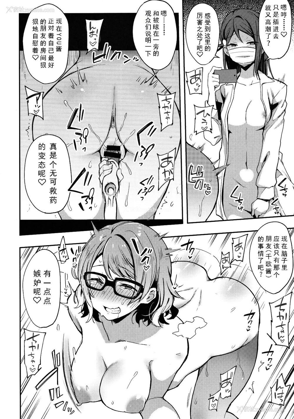 26P - (C94) [阴谋の帝国 (印カ・オブ・ザ・デッド)] 露オナ辺里垢ヨーソロー (ラブライブ! サンシャイン!!) [中国翻訳]