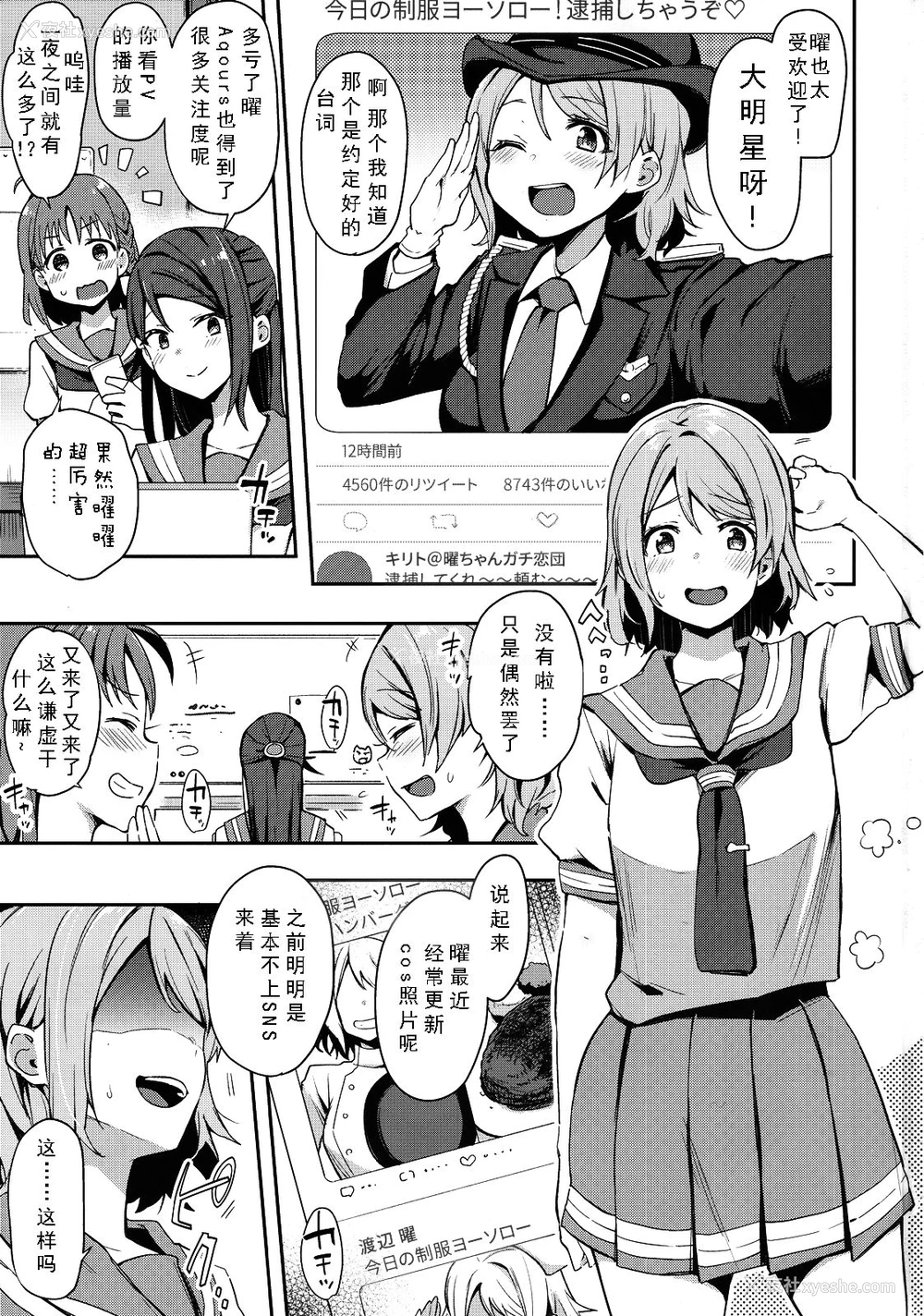 3P - (C94) [阴谋の帝国 (印カ・オブ・ザ・デッド)] 露オナ辺里垢ヨーソロー (ラブライブ! サンシャイン!!) [中国翻訳]