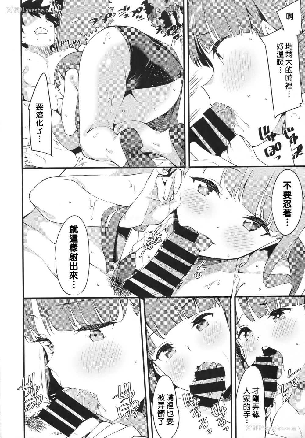 9P - (C93) [Garimpeiro (まめでんきゅう)] 圣女マルタの全力介抱!? (Fate/Grand Order) [中国翻訳]