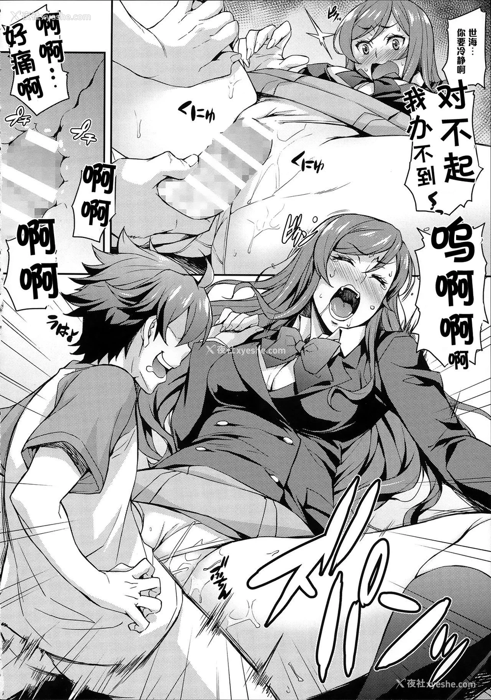 10P - (C87) [みっくすふらい (たくろう)] フミナとミライのおしえてあげる (ガンダムビルドファイターズトライ) [中国翻訳]