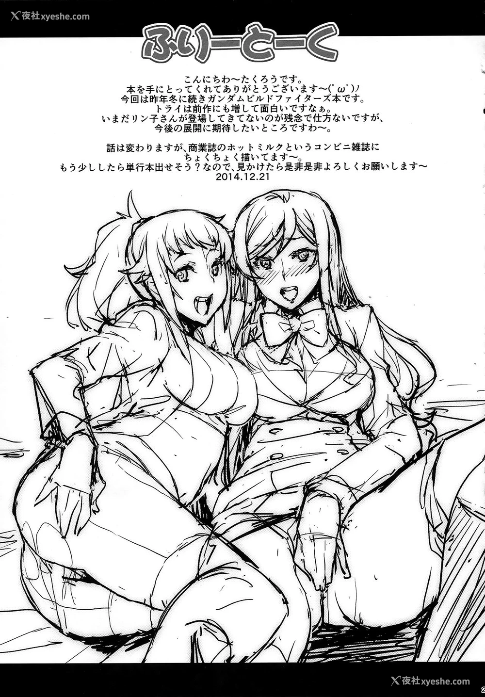 23P - (C87) [みっくすふらい (たくろう)] フミナとミライのおしえてあげる (ガンダムビルドファイターズトライ) [中国翻訳]