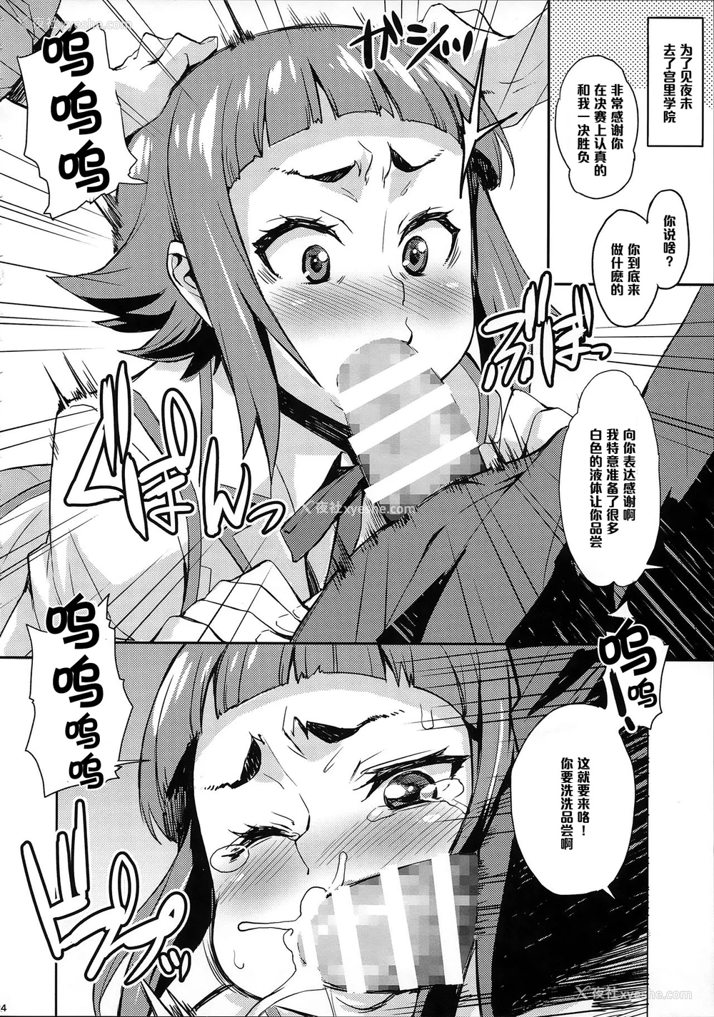 24P - (C87) [みっくすふらい (たくろう)] フミナとミライのおしえてあげる (ガンダムビルドファイターズトライ) [中国翻訳]