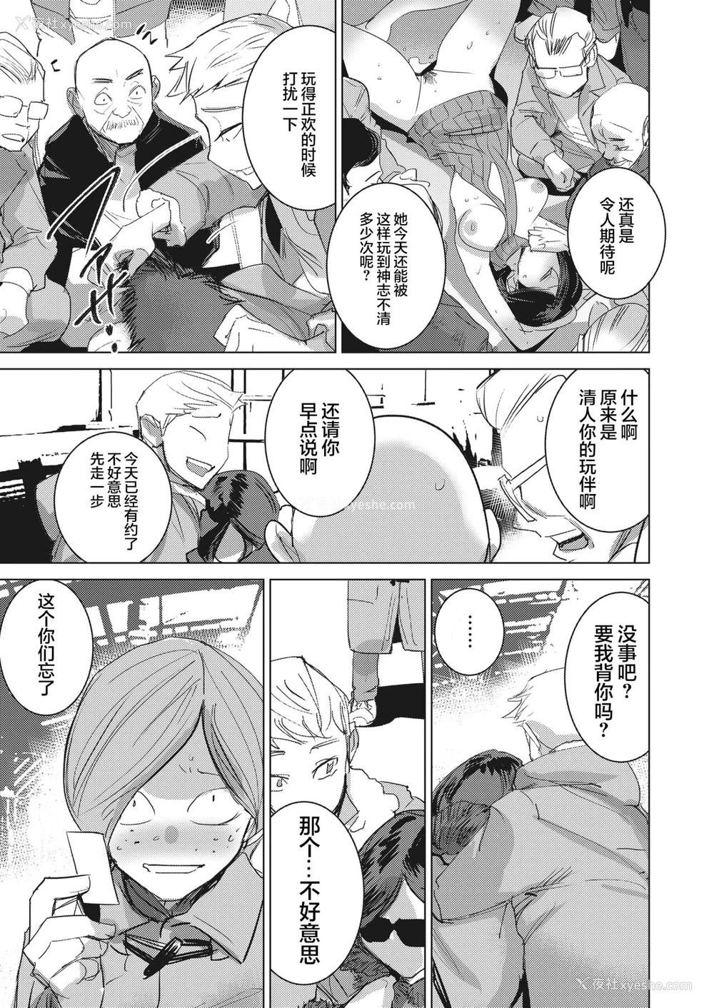 16P - [DYTM] 淫雨に濡れてII 第1话 (コミックホットミルク 2022年3月号) [中国翻訳] [DL版]