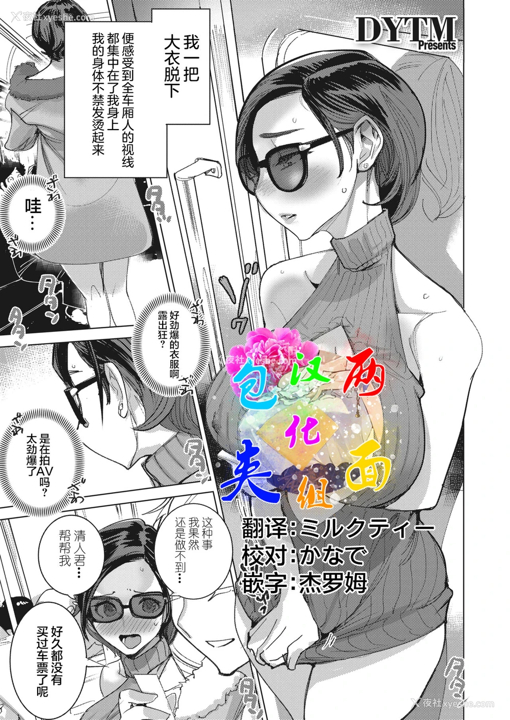 1P - [DYTM] 淫雨に濡れてII 第1话 (コミックホットミルク 2022年3月号) [中国翻訳] [DL版]