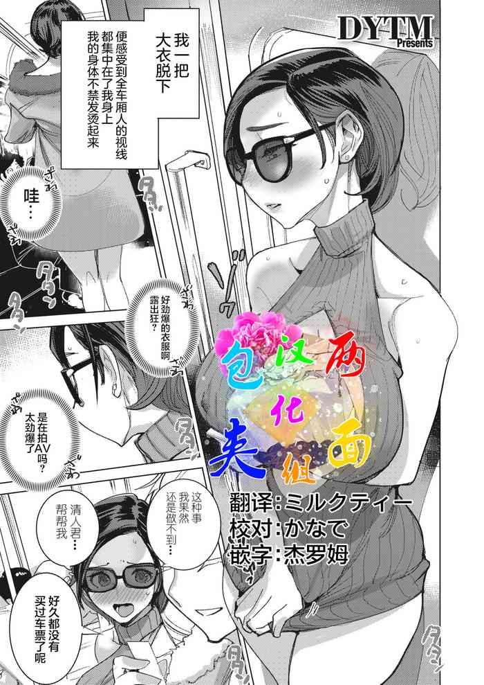 [DYTM] 淫雨に濡れてII 第1话 (コミックホットミルク 2022年3月号) [中国翻訳] [DL版]