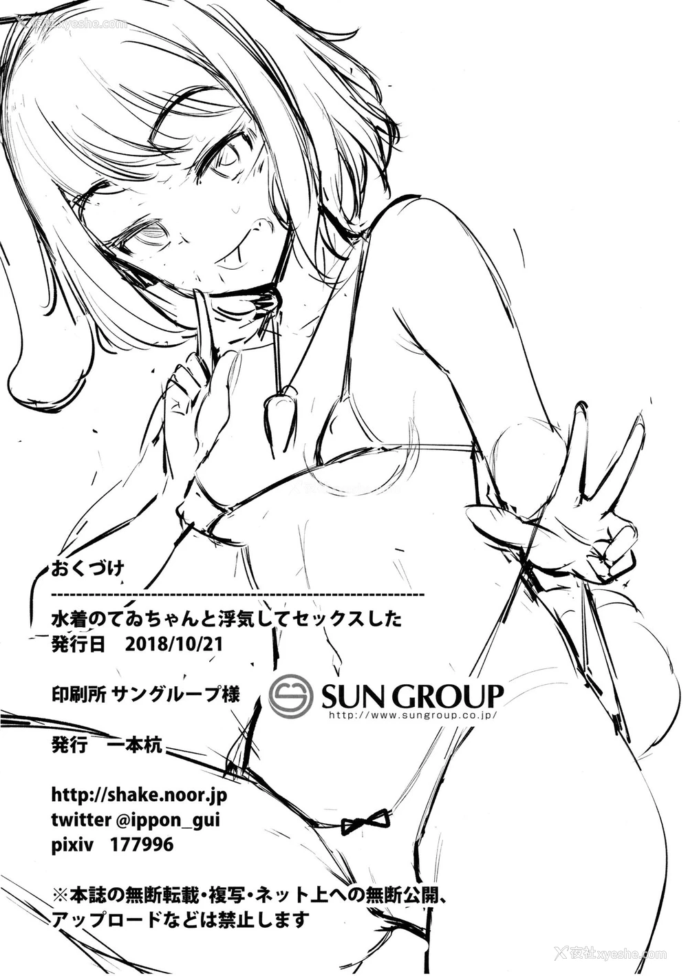 25P - (红楼梦14) [一本杭 (一本杭)] 水着のてゐちゃんと浮気してセックスした (东方Project) [中国翻訳]