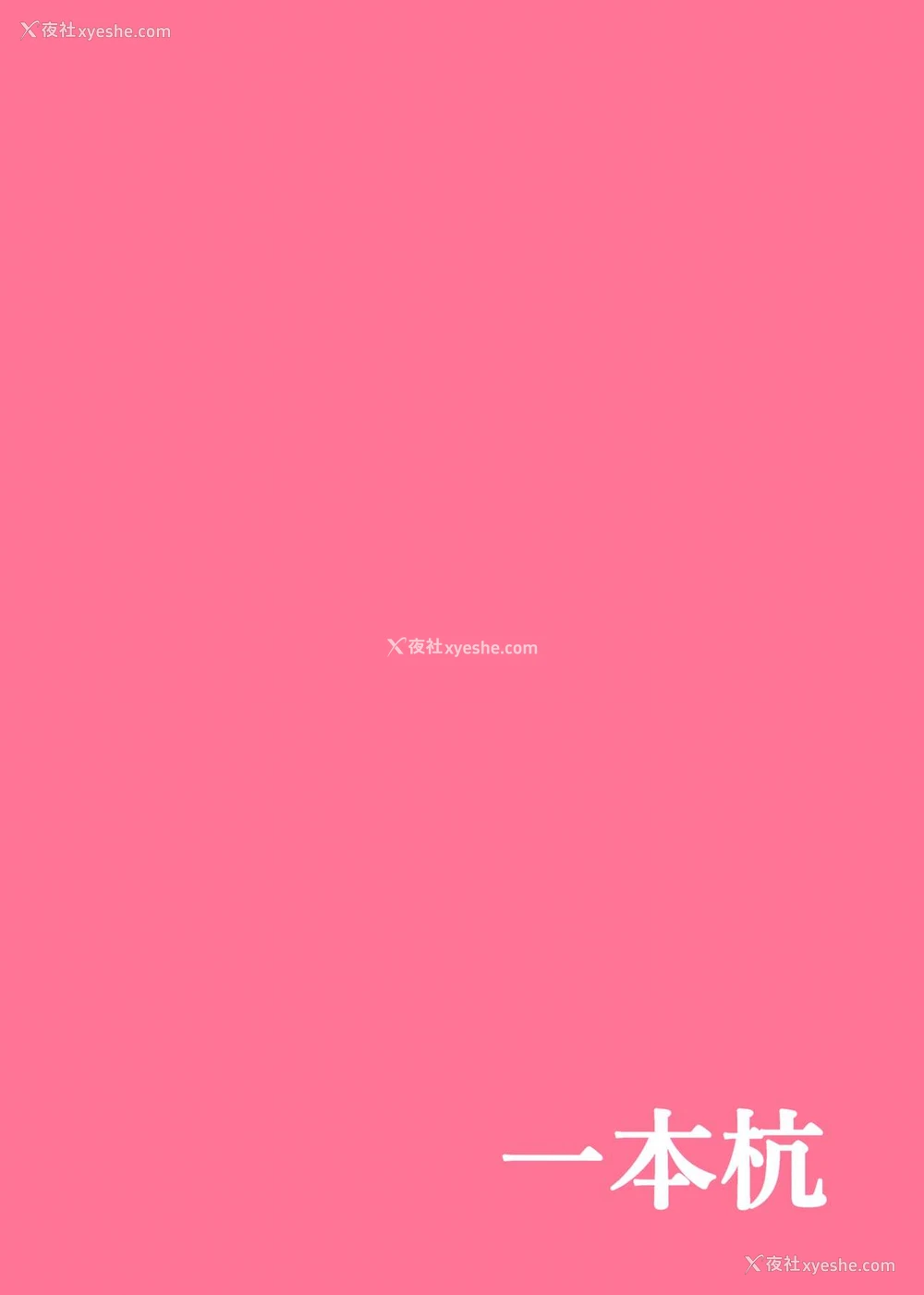 26P - (红楼梦14) [一本杭 (一本杭)] 水着のてゐちゃんと浮気してセックスした (东方Project) [中国翻訳]