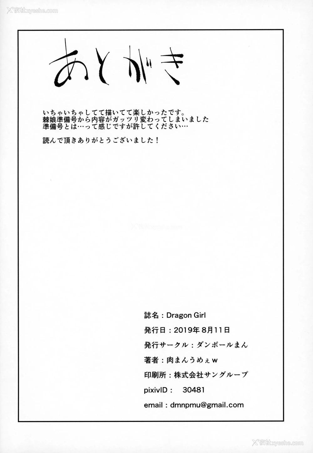 30P - (C96) [ダンボールまん (肉まんうめぇw)] Dragon Girl [中国翻訳]