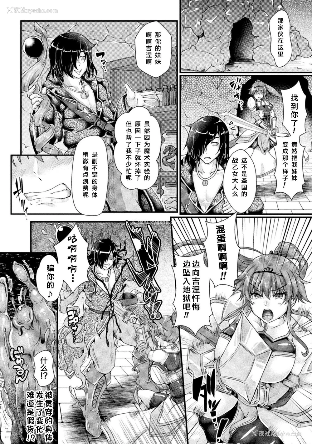 3P - [みさかな] ブレインメルト スライム洗脳奸に堕ちる戦乙女 (二次元コミックマガジン 脳奸悪堕ち 洗脳快楽に侵された正义のヒロインVol.2) [中国翻訳] [DL版]