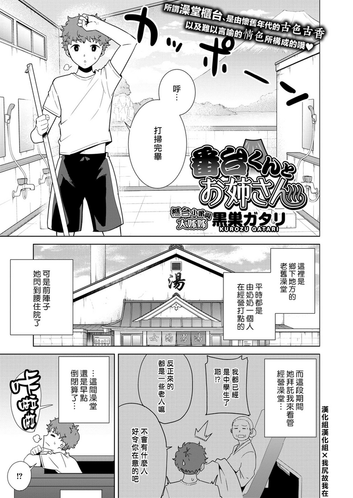 [黒巣ガタリ] 番台くんとお姉さん♨ (コミックホットミルク 2020年8月号) [中国翻訳] [DL版]