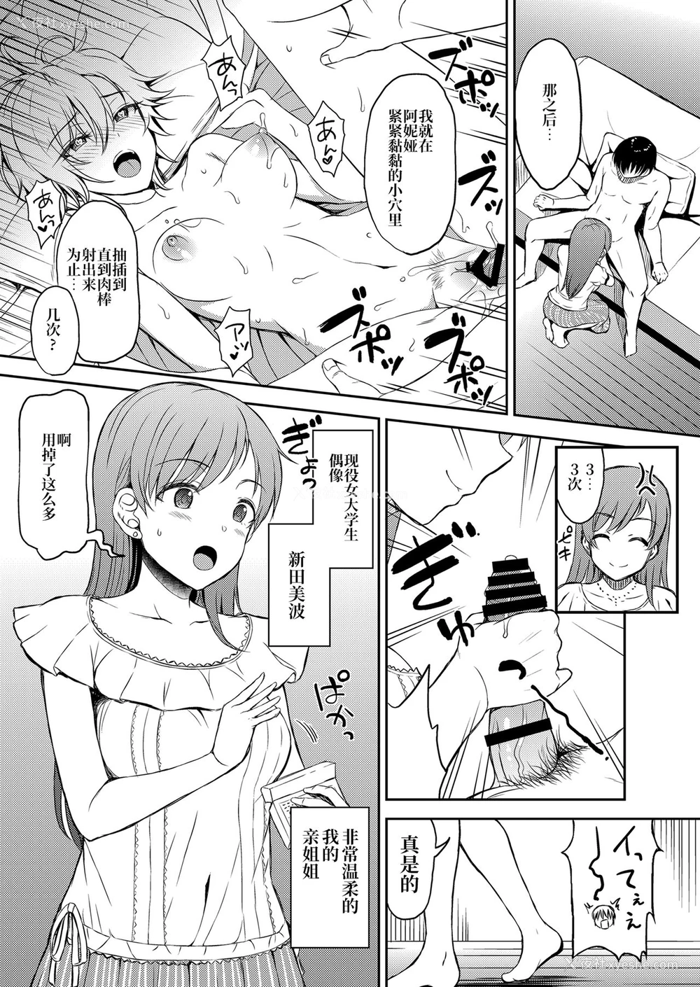 10P - [エソラnote (间岛白幸)] ニッタカッコオトウト (アイドルマスター シンデレラガールズ) [中国翻訳] [DL版]