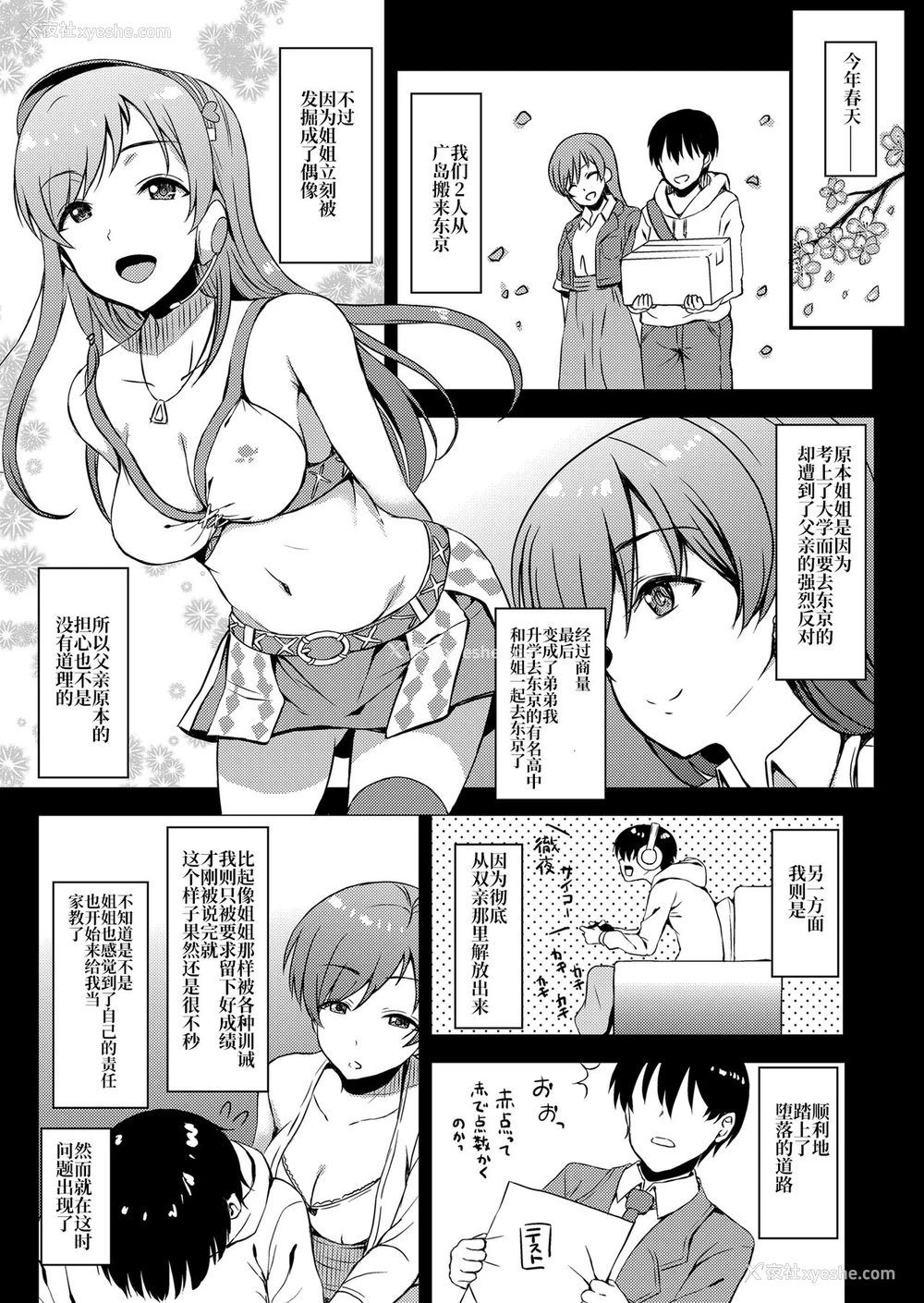 11P - [エソラnote (间岛白幸)] ニッタカッコオトウト (アイドルマスター シンデレラガールズ) [中国翻訳] [DL版]