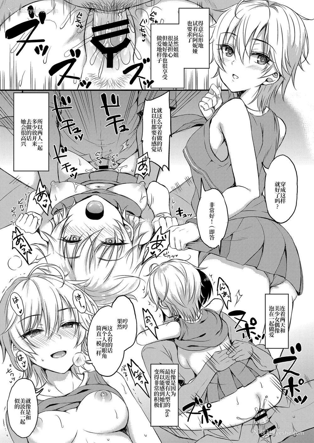 18P - [エソラnote (间岛白幸)] ニッタカッコオトウト (アイドルマスター シンデレラガールズ) [中国翻訳] [DL版]