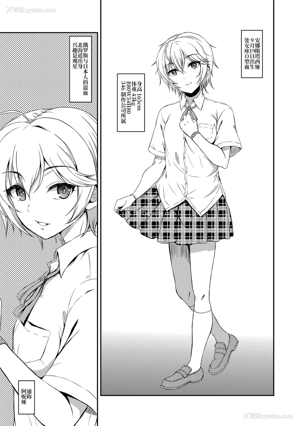 4P - [エソラnote (间岛白幸)] ニッタカッコオトウト (アイドルマスター シンデレラガールズ) [中国翻訳] [DL版]