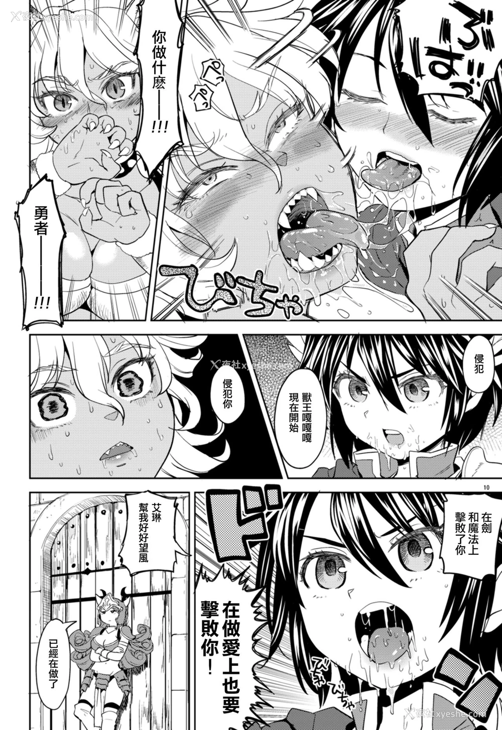 11P - [ネダオレ (あやね)] 女勇者に転生したら魔族の妻が5人もいるらしい [中国翻訳] [DL版]