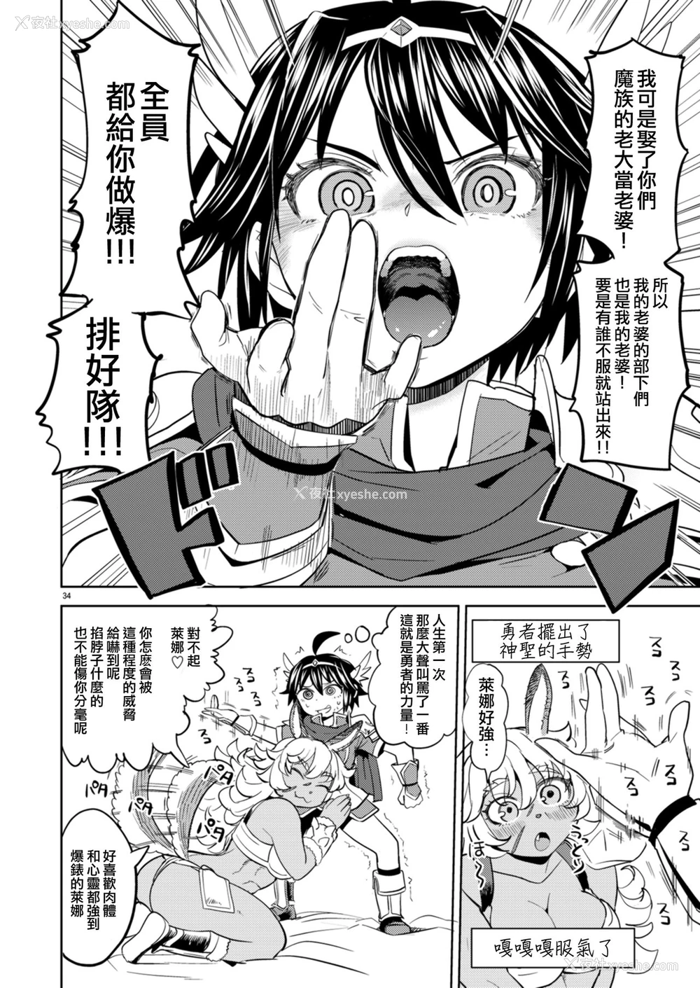 35P - [ネダオレ (あやね)] 女勇者に転生したら魔族の妻が5人もいるらしい [中国翻訳] [DL版]