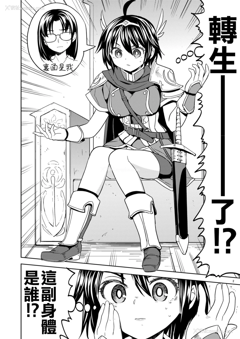 3P - [ネダオレ (あやね)] 女勇者に転生したら魔族の妻が5人もいるらしい [中国翻訳] [DL版]