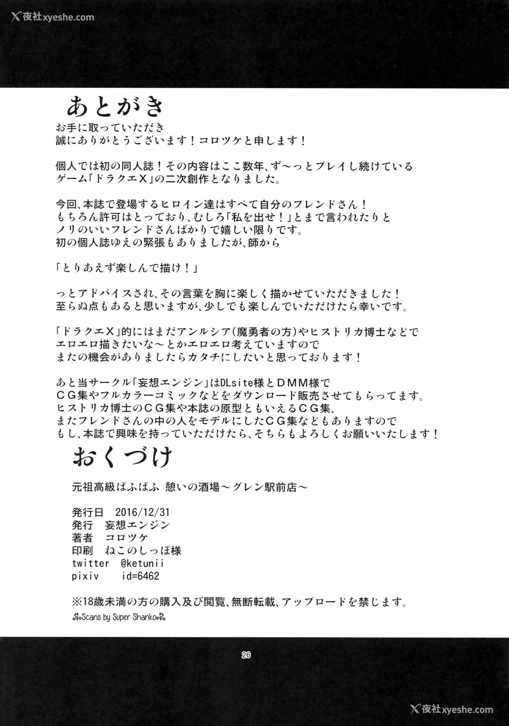 27P - (C91) [妄想エンジン (コロツケ)] 元祖高级ぱふぱふ 憩いの酒场～グレン駅前店～ (ドラゴンクエストX) [中国翻訳]