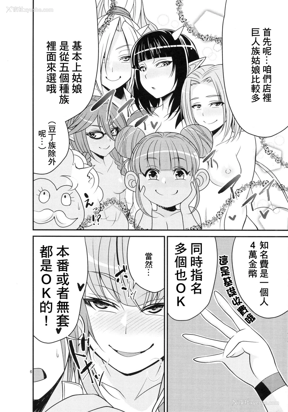 7P - (C91) [妄想エンジン (コロツケ)] 元祖高级ぱふぱふ 憩いの酒场～グレン駅前店～ (ドラゴンクエストX) [中国翻訳]
