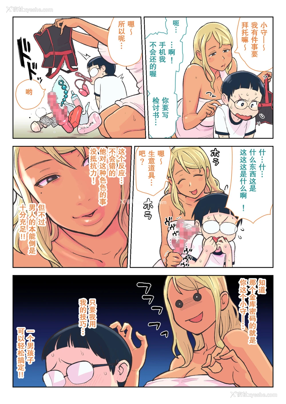 11P - [核座头市 (核座头)] 黒ギャルVS风纪委员 [中国翻訳]