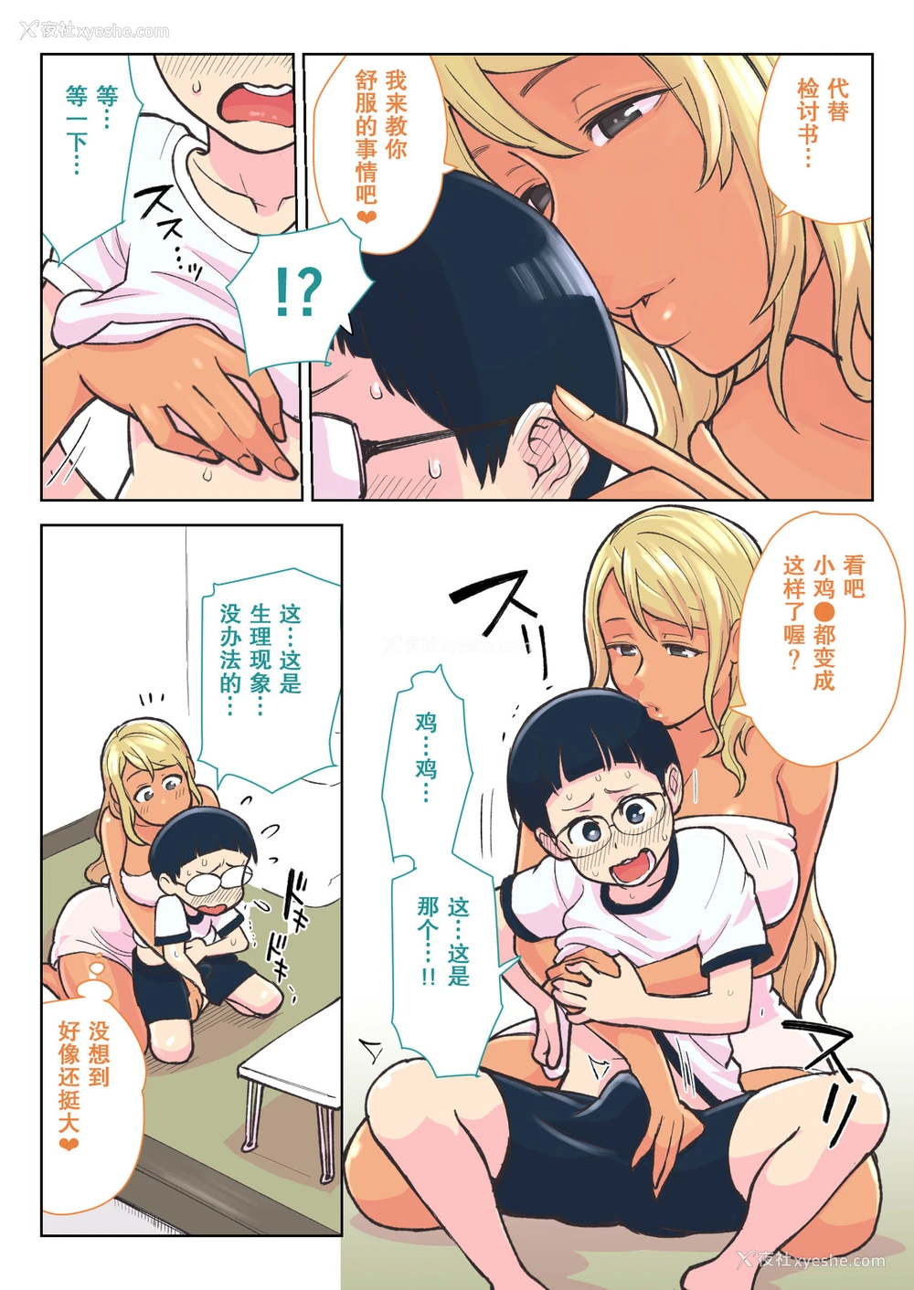 12P - [核座头市 (核座头)] 黒ギャルVS风纪委员 [中国翻訳]