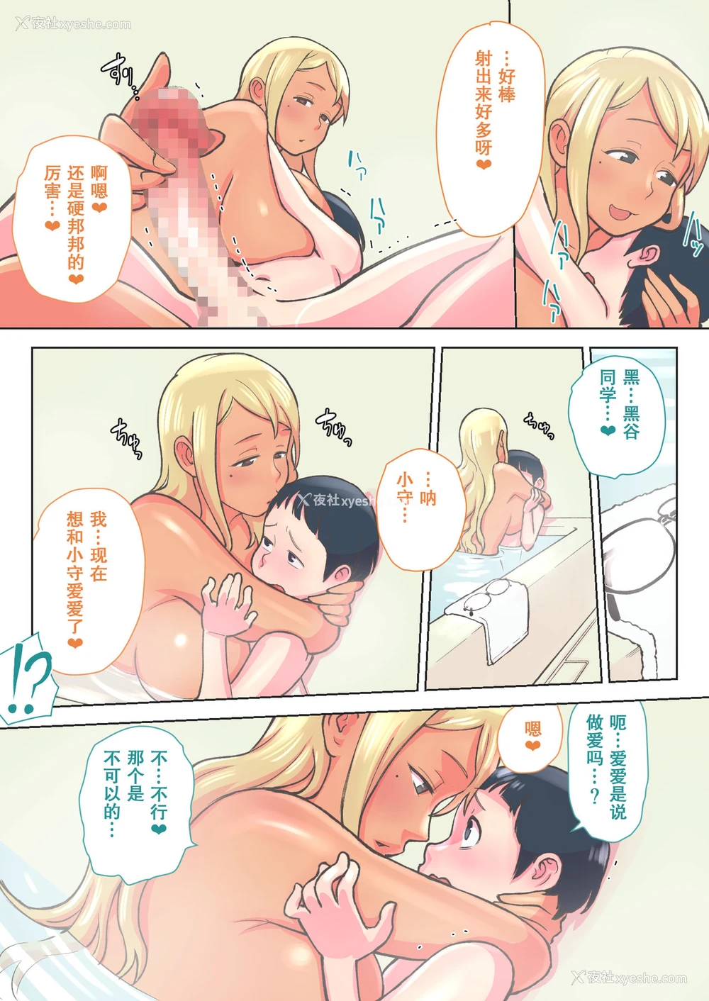 24P - [核座头市 (核座头)] 黒ギャルVS风纪委员 [中国翻訳]