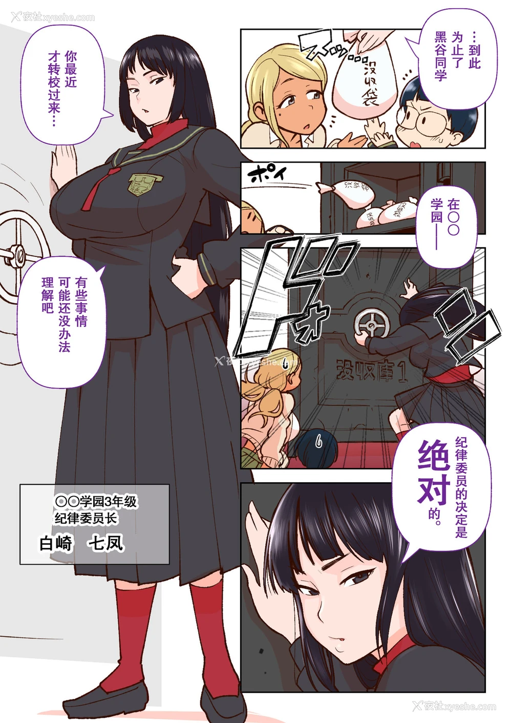 4P - [核座头市 (核座头)] 黒ギャルVS风纪委员 [中国翻訳]