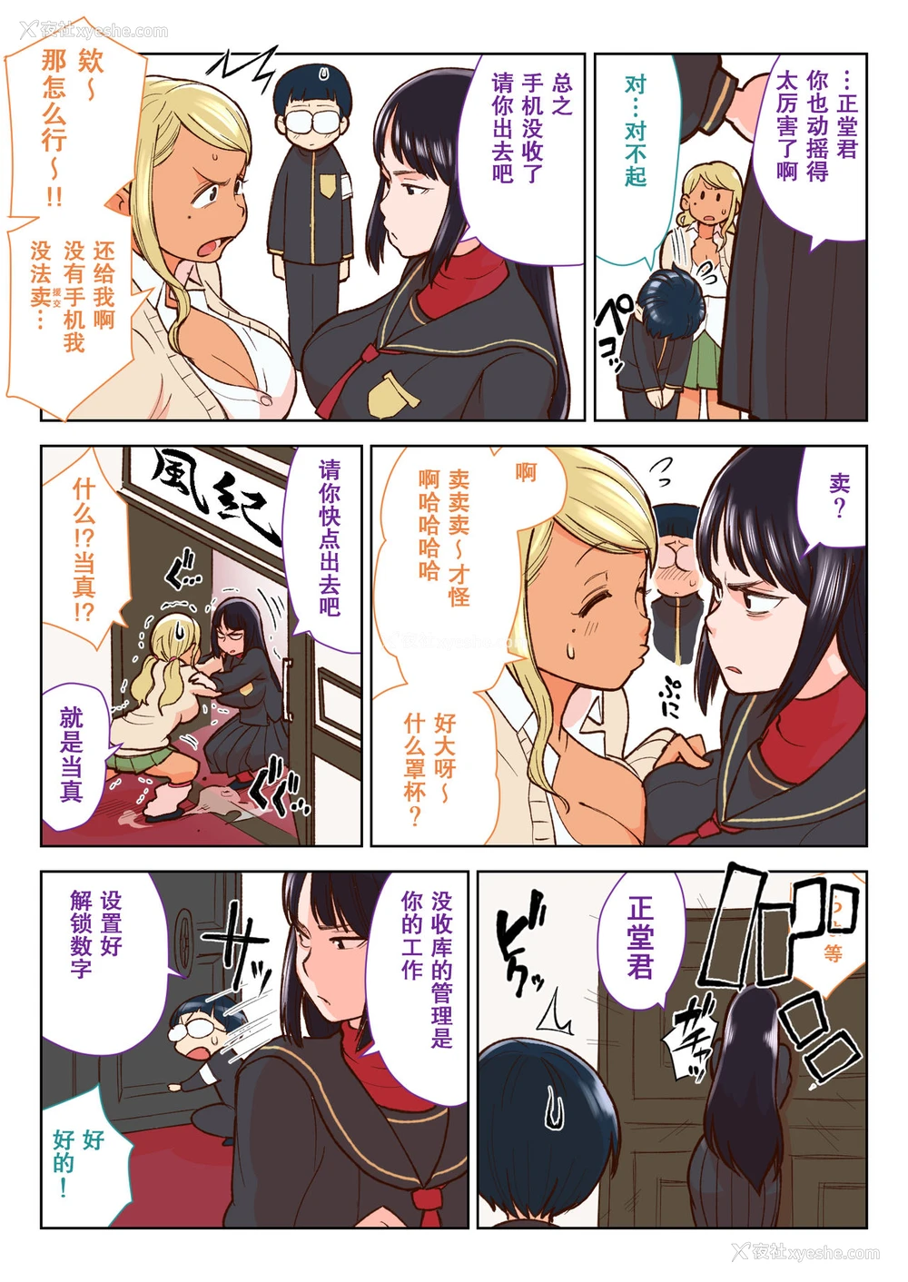 5P - [核座头市 (核座头)] 黒ギャルVS风纪委员 [中国翻訳]