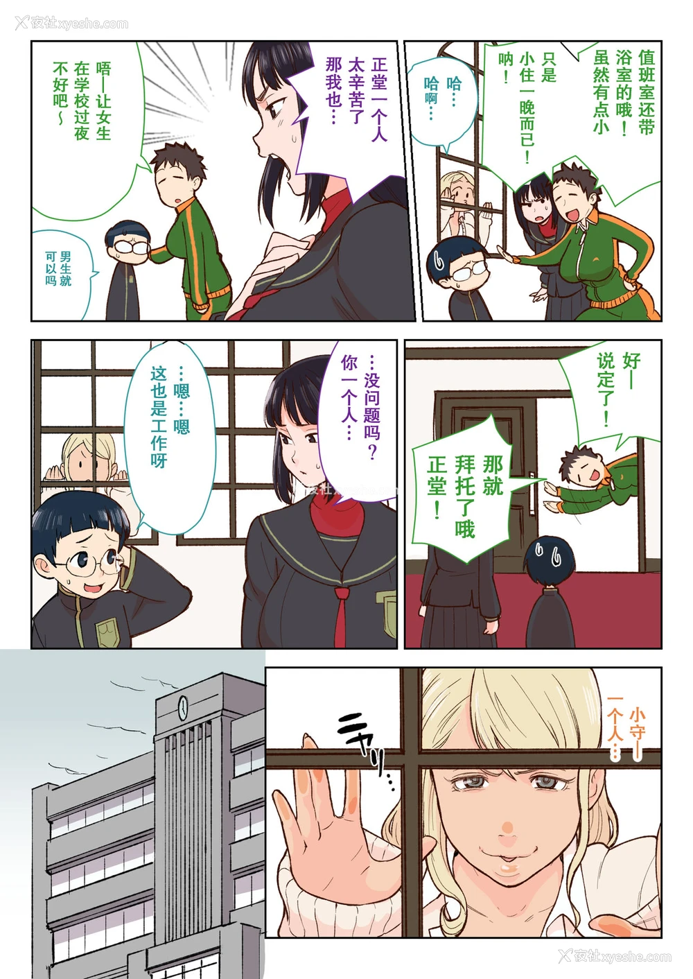 8P - [核座头市 (核座头)] 黒ギャルVS风纪委员 [中国翻訳]