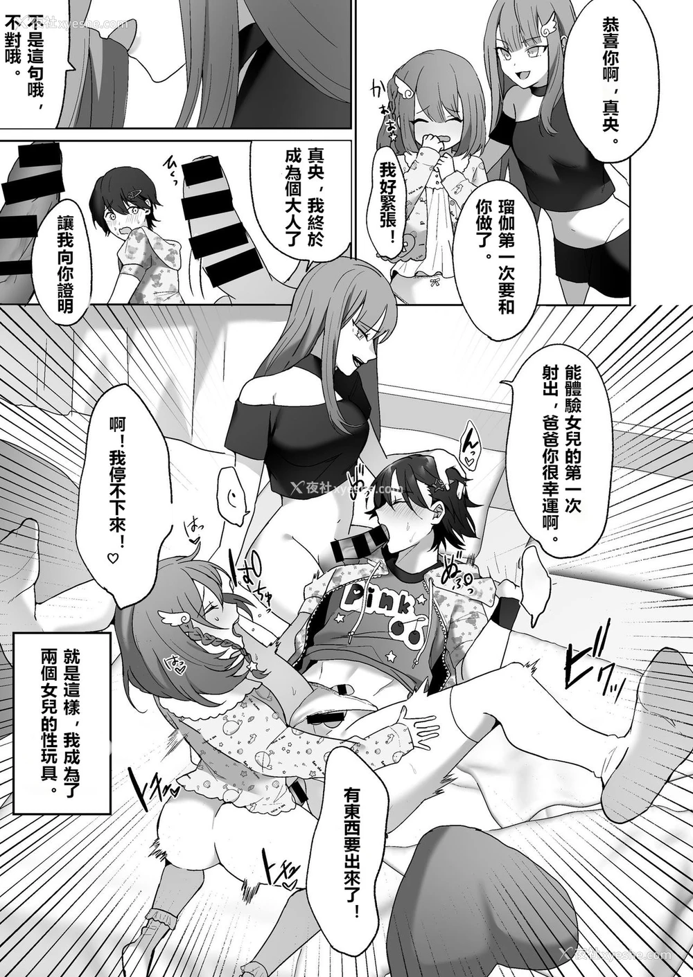 11P - [耻辱庵 (ひみの)] ふたなり姉妹と寝取られ娘堕ちパパ [中国翻訳]