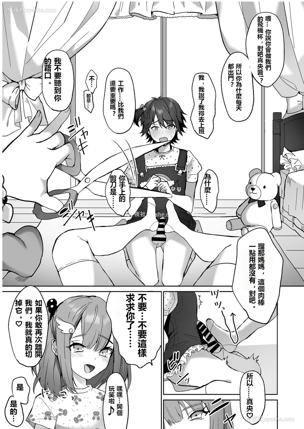 13P - [耻辱庵 (ひみの)] ふたなり姉妹と寝取られ娘堕ちパパ [中国翻訳]