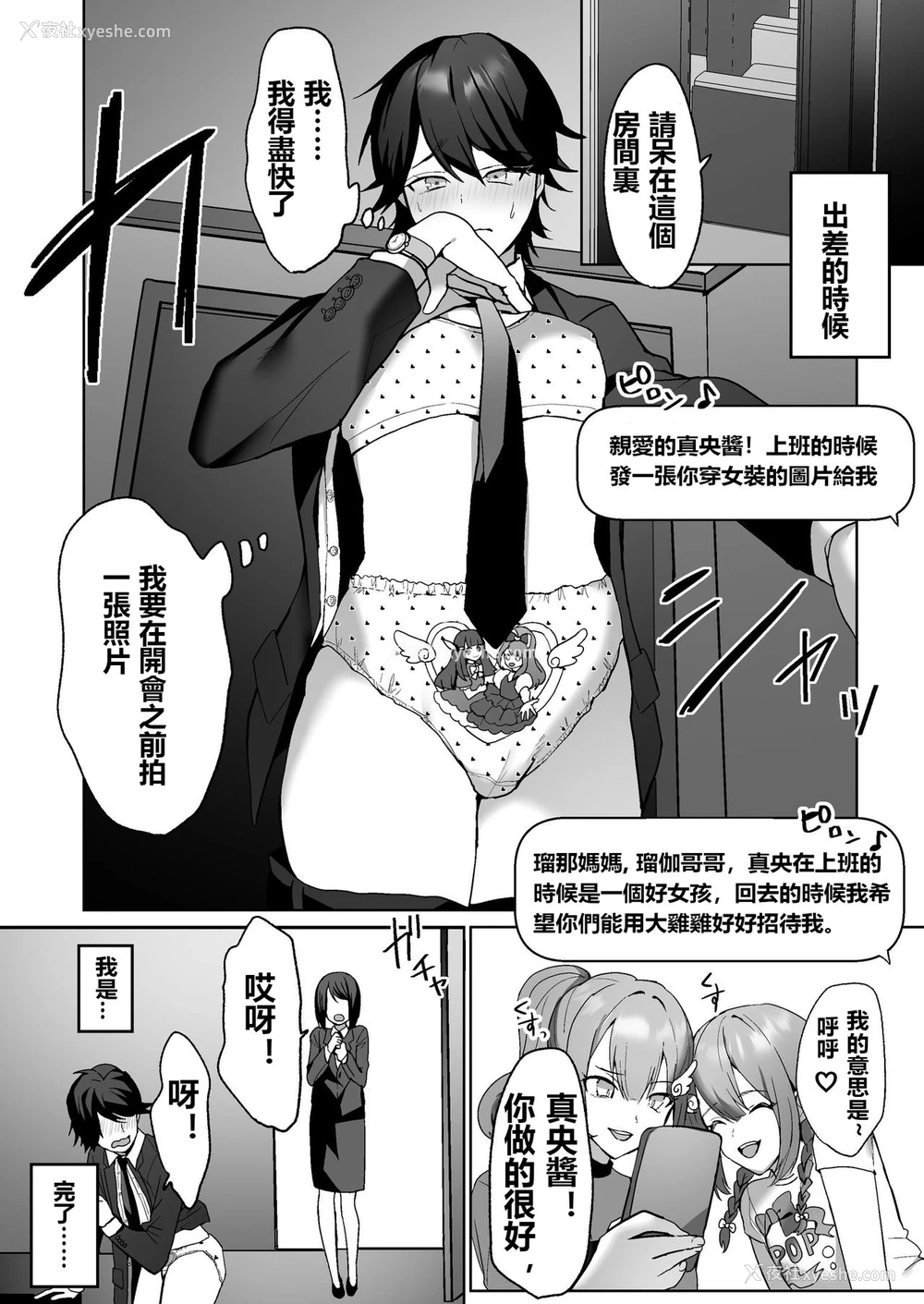 14P - [耻辱庵 (ひみの)] ふたなり姉妹と寝取られ娘堕ちパパ [中国翻訳]