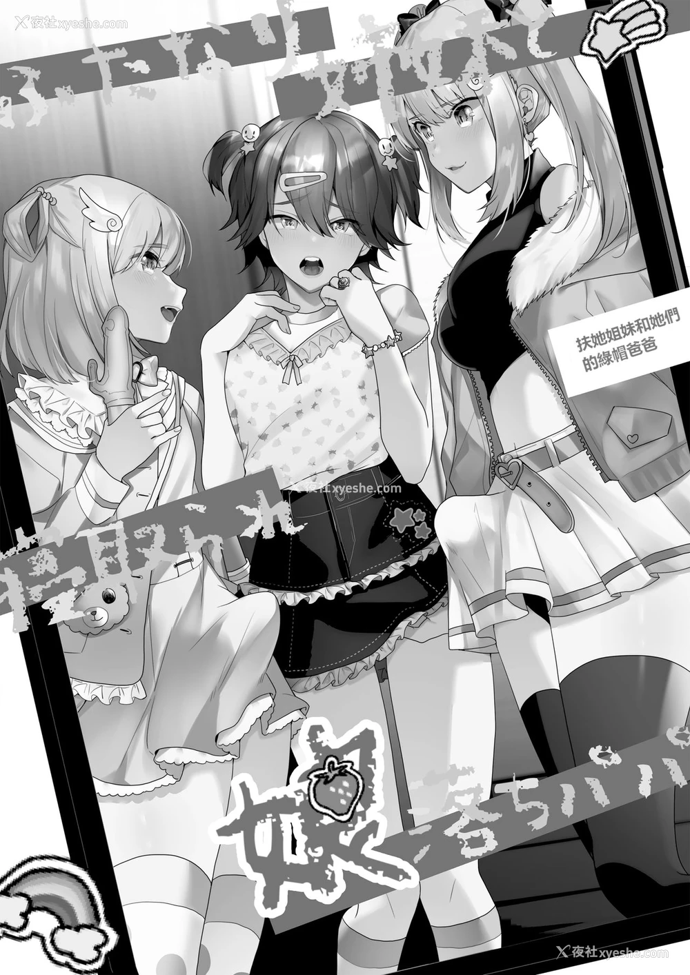 2P - [耻辱庵 (ひみの)] ふたなり姉妹と寝取られ娘堕ちパパ [中国翻訳]