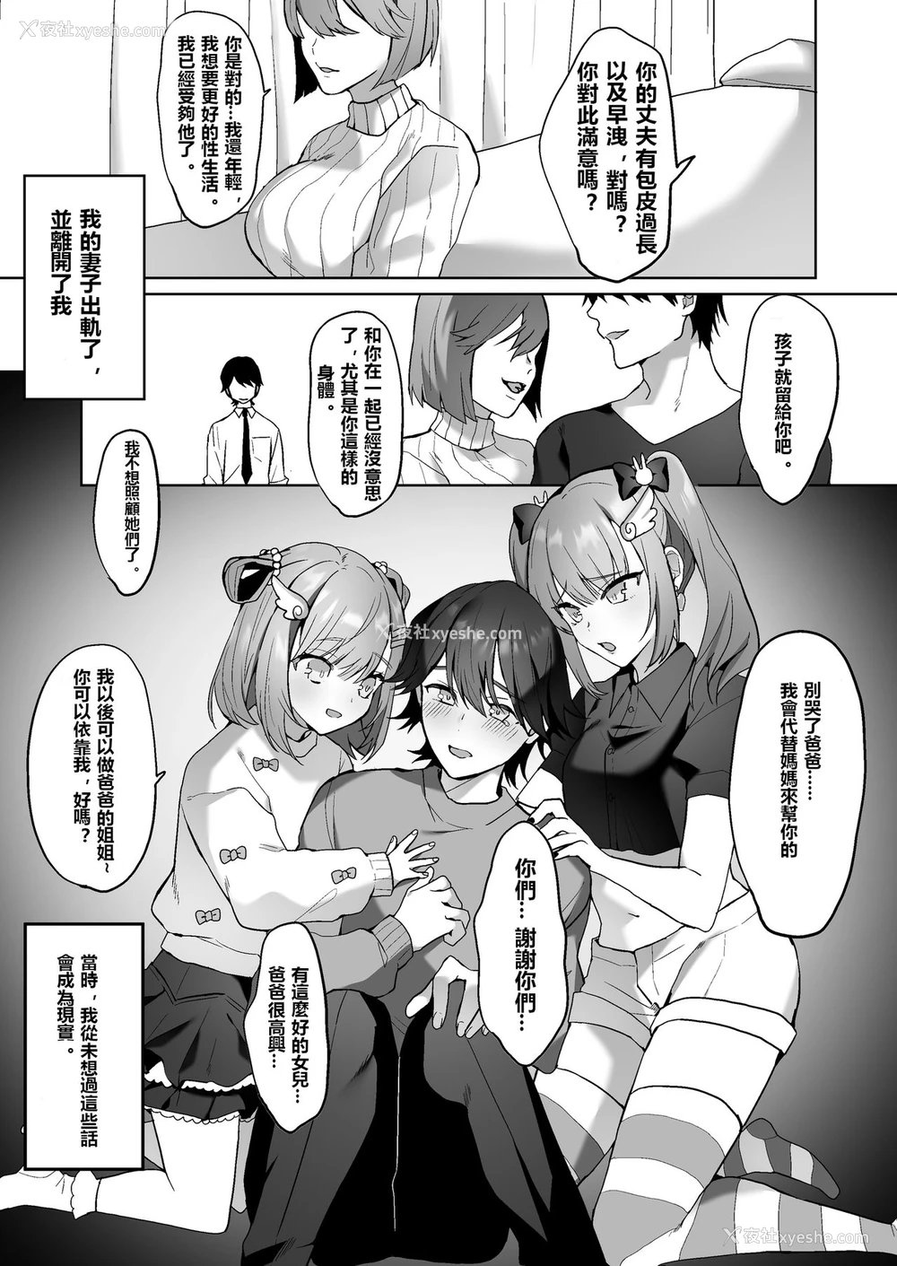 3P - [耻辱庵 (ひみの)] ふたなり姉妹と寝取られ娘堕ちパパ [中国翻訳]