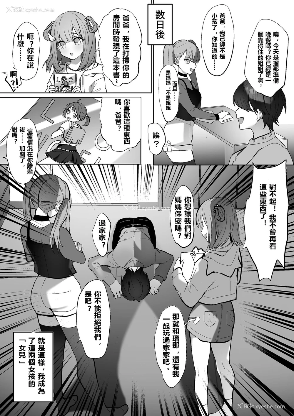 4P - [耻辱庵 (ひみの)] ふたなり姉妹と寝取られ娘堕ちパパ [中国翻訳]