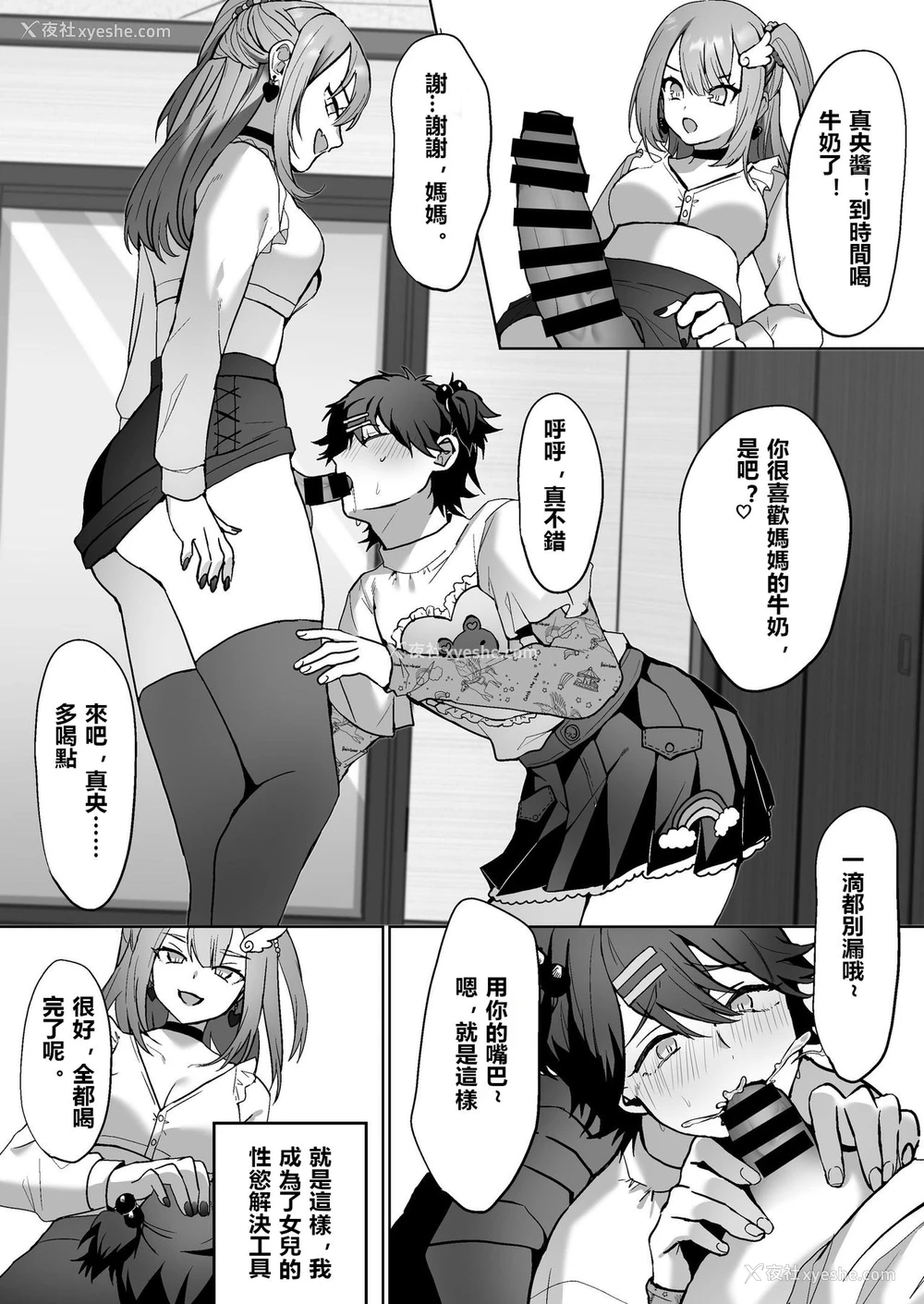 6P - [耻辱庵 (ひみの)] ふたなり姉妹と寝取られ娘堕ちパパ [中国翻訳]