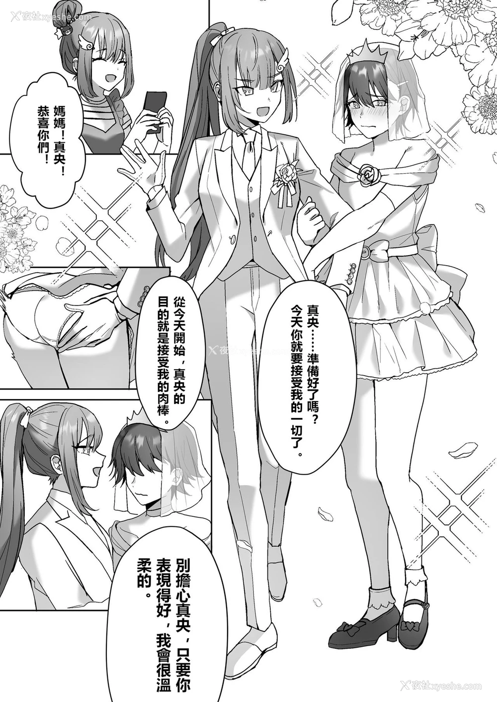 8P - [耻辱庵 (ひみの)] ふたなり姉妹と寝取られ娘堕ちパパ [中国翻訳]