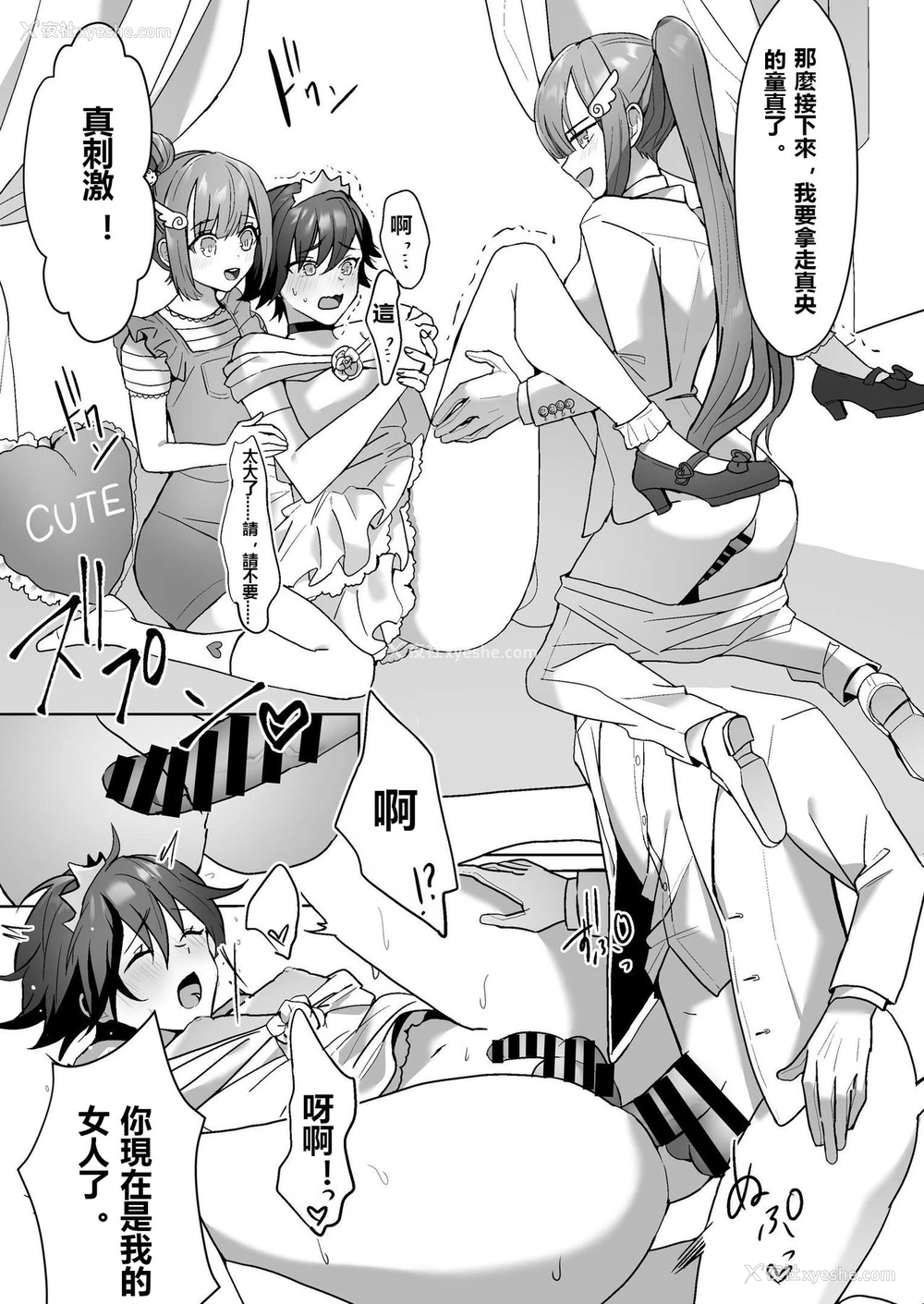 9P - [耻辱庵 (ひみの)] ふたなり姉妹と寝取られ娘堕ちパパ [中国翻訳]