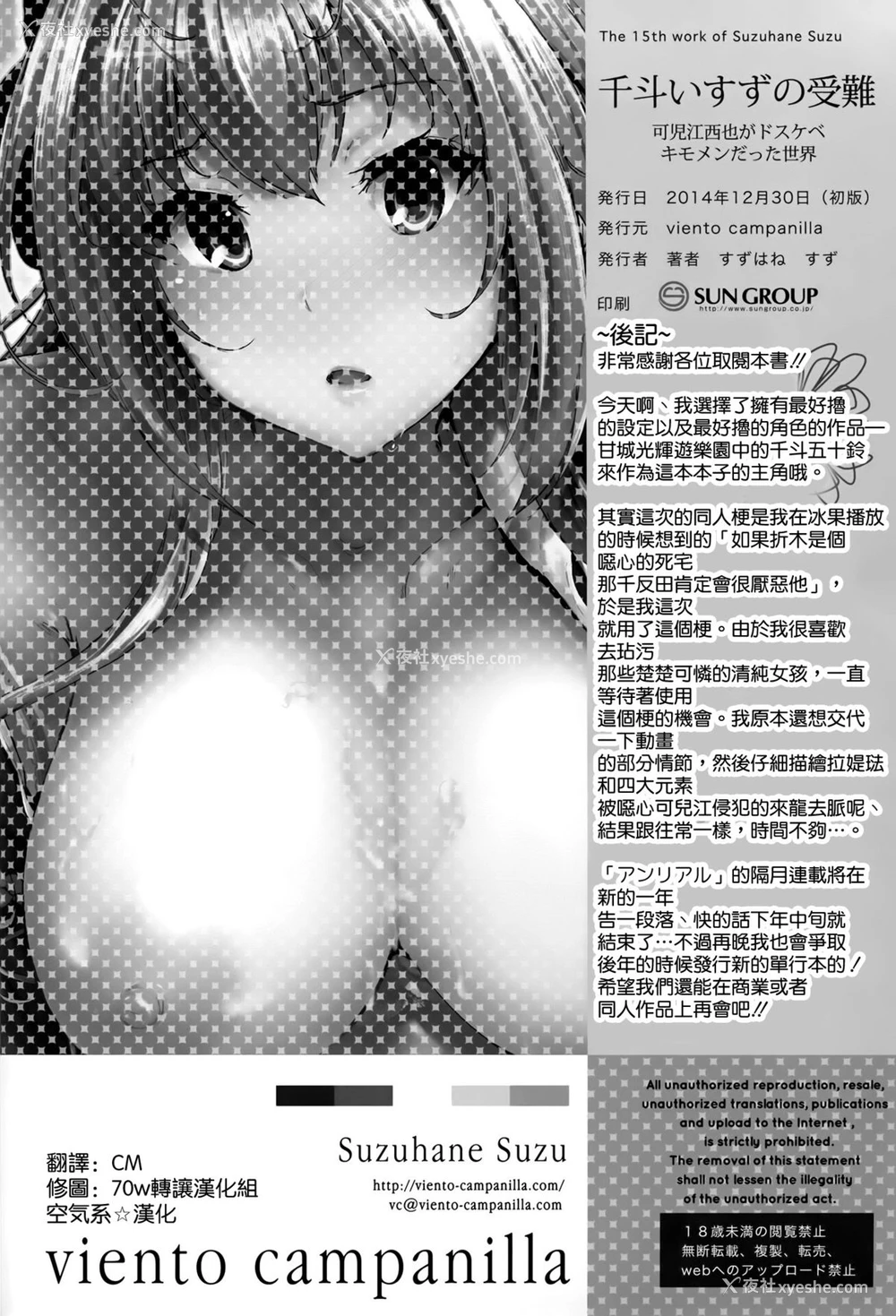 26P - (C87) [viento campanilla (すずはねすず)] 千斗いすずの受难 ～可児江西也がドスケベキモメンだった世界～ (甘城ブリリアントパーク) [中国翻訳]